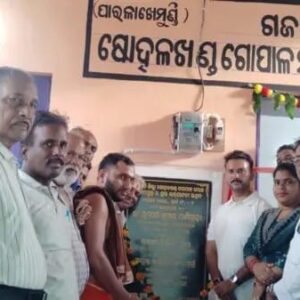 ଗଜପତି ଜିଲ୍ଲା ଷୋହଳଖଣ୍ଡ ଗୋପାଳ ସମାଜ ର କୋଠଗୃହ ଉଦଘାଟନ କଲେ ବିଧାୟକ ।