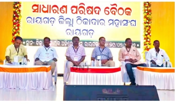 ରାୟଗଡ଼ା ଜିଲ୍ଲା ଠିକାଦାର ମହାସଂଘର ସାଧାରଣ ବୈଠକ