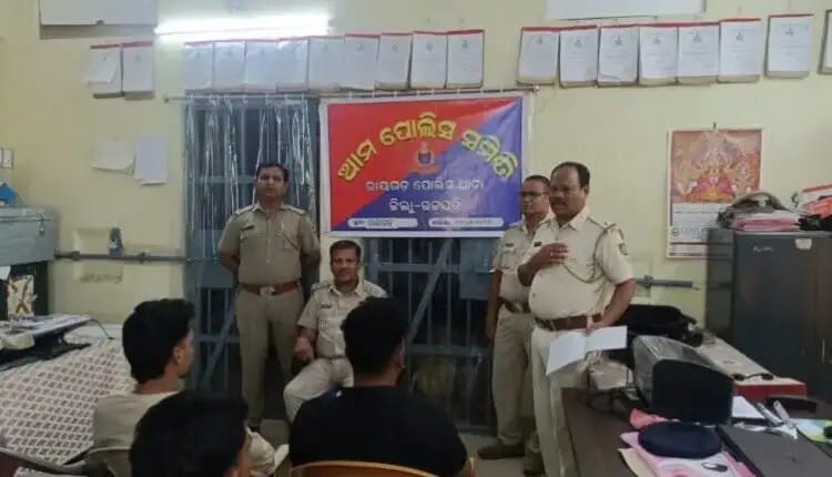 ରାୟଗଡ଼ ଥାନାରେ “ଆମ ପୋଲିସ ସମିତି” କାର୍ଯ୍ୟକ୍ରମ।