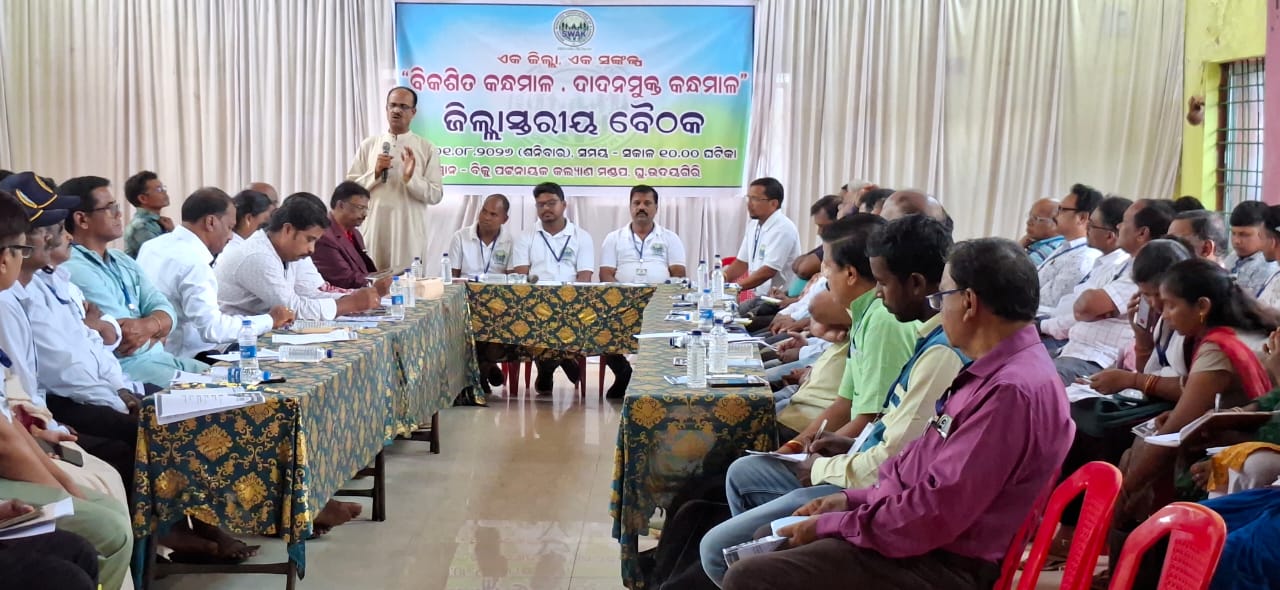 ‘ବିକଶିତ କନ୍ଧମାଳ • ଦାଦନମୁକ୍ତ କନ୍ଧମାଳ’ ପାଇଁ ଜିଲ୍ଲାସ୍ତରୀୟ ବୈଠକ