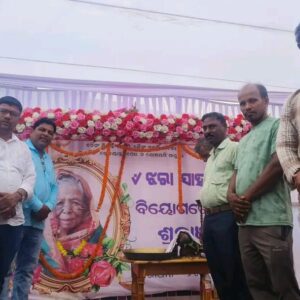 ଗଞ୍ଜାମ ଜିଲ୍ଲା ସ୍ବର୍ଗତ ଝରା ସାହୁଙ୍କ ଦ୍ବାଦଶାହ କାର୍ଯ୍ଯରେ ମନ୍ତ୍ରୀଙ୍କ ଯୋଗଦାନ।