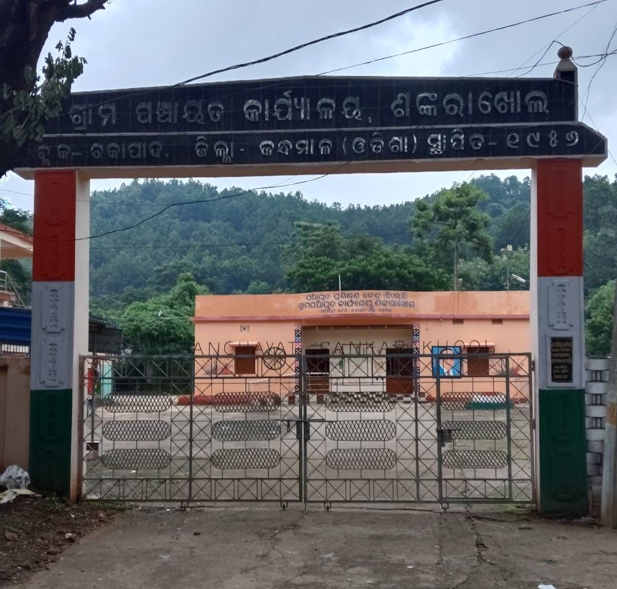 ଶଙ୍କରାଖୋଲ ଗ୍ରାମପଂଚାୟତ ରେ ବିଜେପି ବ୍ଲକ ସଭାପତିଙ୍କ ଦବଙ୍ଗଗିରି...