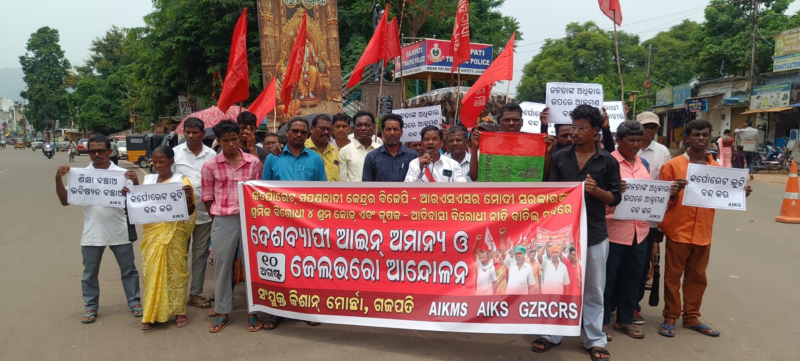*ସଂଯୁକ୍ତ କିଶାନ୍ ମୋର୍ଚ୍ଚା ଗଜପତି ଶାଖା ପକ୍ଷରୁ ବିକ୍ଷୋଭ ଓ ଜେଲଭରୋ ଆନ୍ଦୋଳନ ।
