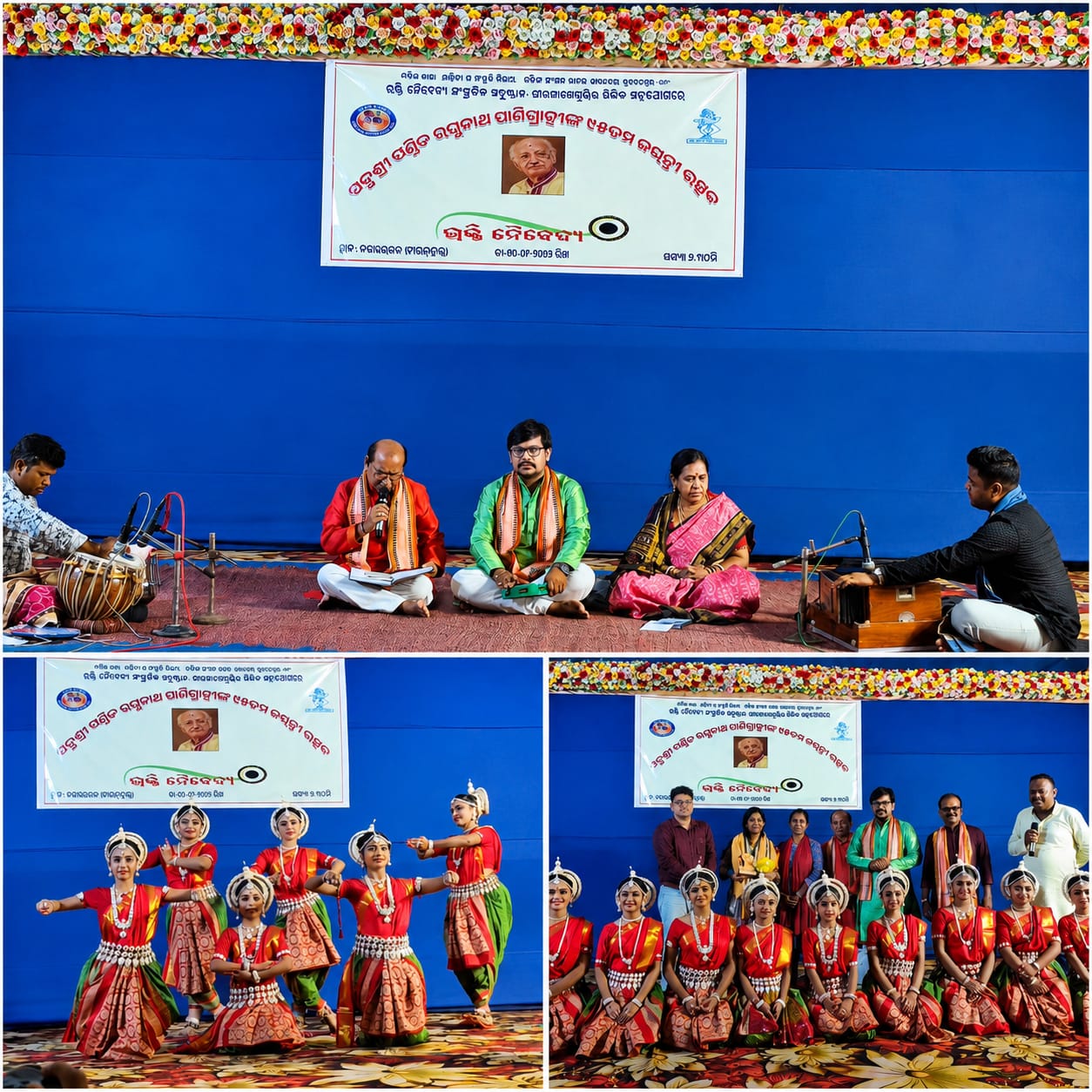 ପଦ୍ମଶ୍ରୀ ପଣ୍ଡିତ ରଘୁନାଥ ପାଣିଗ୍ରାହୀଙ୍କ ୯୫ତମ ଜୟନ୍ତୀ ପାଳିତ।