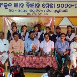 ସଂକୁଳ ସ୍ତରୀୟ ଜ୍ଞାନ ବିଜ୍ଞାନ ମେଳା ଅନୁଷ୍ଠିତ ହୋଇଯାଇଛି।