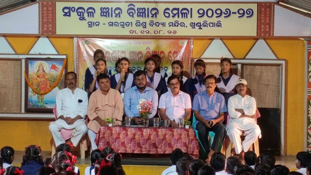 ସଂକୁଳ ସ୍ତରୀୟ ଜ୍ଞାନ ବିଜ୍ଞାନ ମେଳା ଅନୁଷ୍ଠିତ ହୋଇଯାଇଛି।