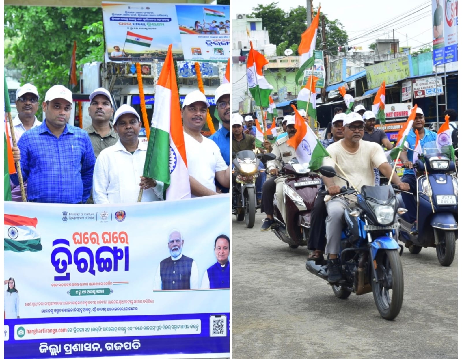 ଗଜପତିରେ ‘ହର ଘର ତ୍ରିରଙ୍ଗା–୨୦୨୬’ ଉତ୍ସବମୁଖର ପରିବେଶରେ ବାହାରିଲା ବିଶାଳ ତ୍ରିରଙ୍ଗା ବାଇକ୍ ରାଲି ।
