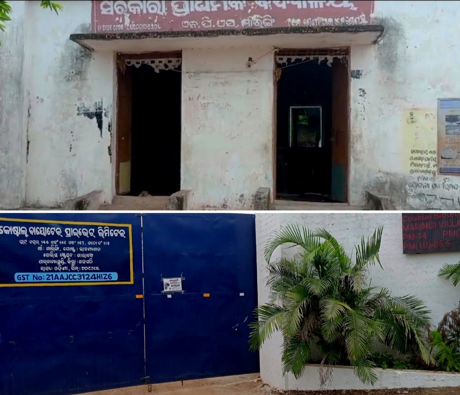 ସୀମାନ୍ତ ଅଞ୍ଚଳରେ ସରକାରୀ ବିଦ୍ୟାଳୟର ଦୁରବସ୍ଥା ଓ ଜଳସଙ୍କଟ ଉଦବେଗଜନକ