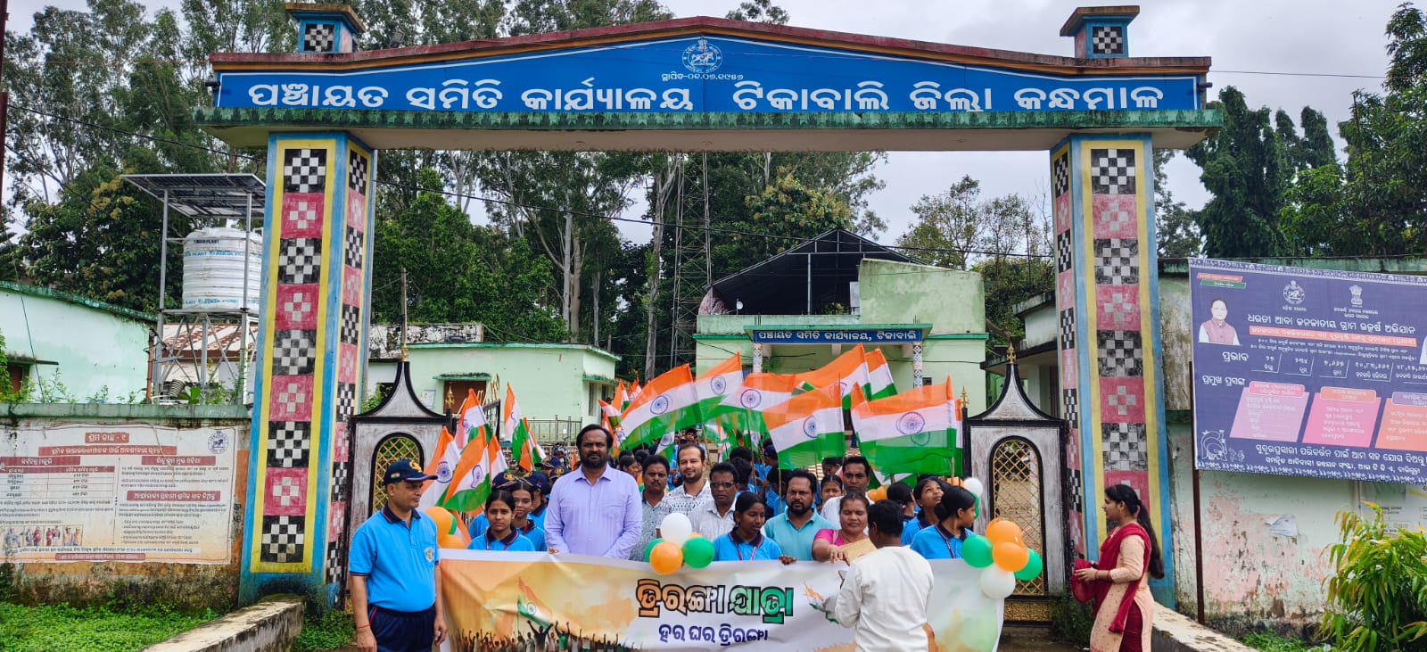 ପଞ୍ଚାୟତ ସମିତି ଟିକାବାଲି ତରଫରୁ ହର ଘର ତ୍ରିରଙ୍ଗା ଶୋଭାଯାତ୍ରା….