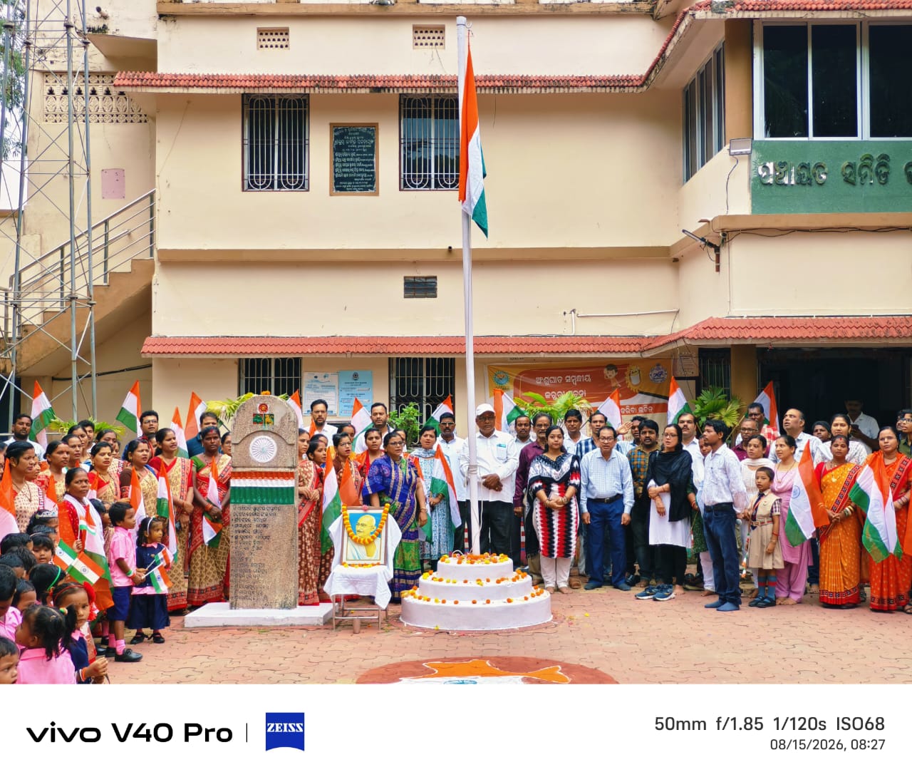 ଗଞ୍ଜାମ ଜିଲ୍ଲା ଶେରଗଡ଼ର ବିଭିନ୍ନ ସ୍ଥାନରେ ୮୦ ତମ ସ୍ୱାଧୀନତା ଦିବସ ମହାସମାରୋହରେ ପାଳିତ