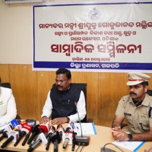 ମାନ୍ୟବର ମନ୍ତ୍ରୀ ଶ୍ରୀ ଗୋକୁଳାନନ୍ଦ ମଲ୍ଲିକଙ୍କ ସାମ୍ବାଦିକ ସମ୍ମିଳନୀ ଅନୁଷ୍ଠିତ ।