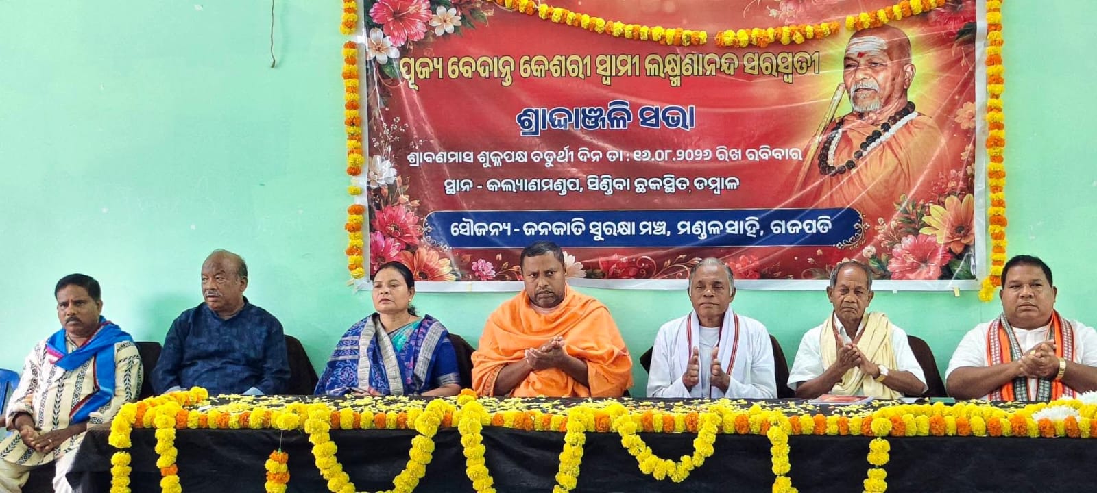 ସ୍ୱାମୀ ଲକ୍ଷ୍ମଣାନନ୍ଦ ସରସ୍ୱତୀଙ୍କ ୧୦୦ତମ ଜୟନ୍ତୀ ପାଳିତ ।