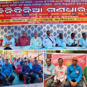 ଅବସରପ୍ରାପ୍ତ କର୍ମଚାରୀଙ୍କ ଗଣଧାରଣାରେ ଗଜପତି ସଦସ୍ୟଙ୍କ ଯୋଗଦାନ ।