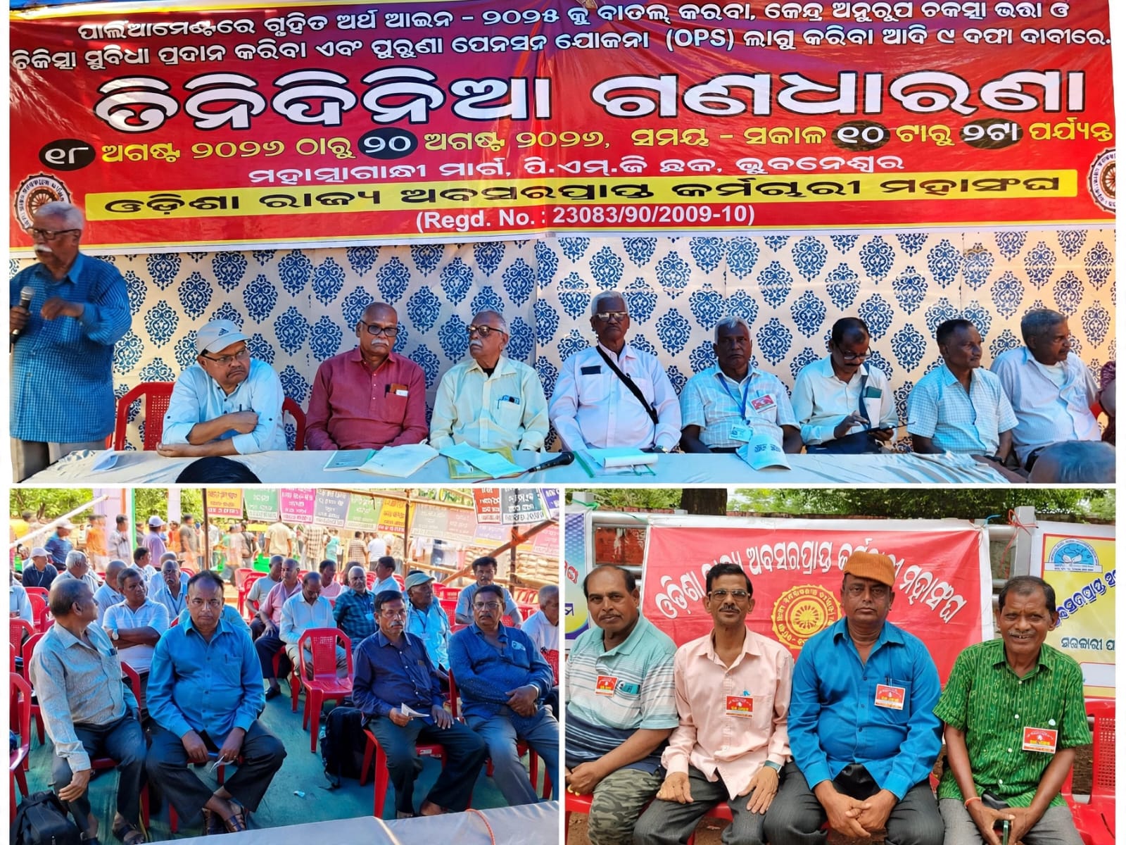 ଅବସରପ୍ରାପ୍ତ କର୍ମଚାରୀଙ୍କ ଗଣଧାରଣାରେ ଗଜପତି ସଦସ୍ୟଙ୍କ ଯୋଗଦାନ ।