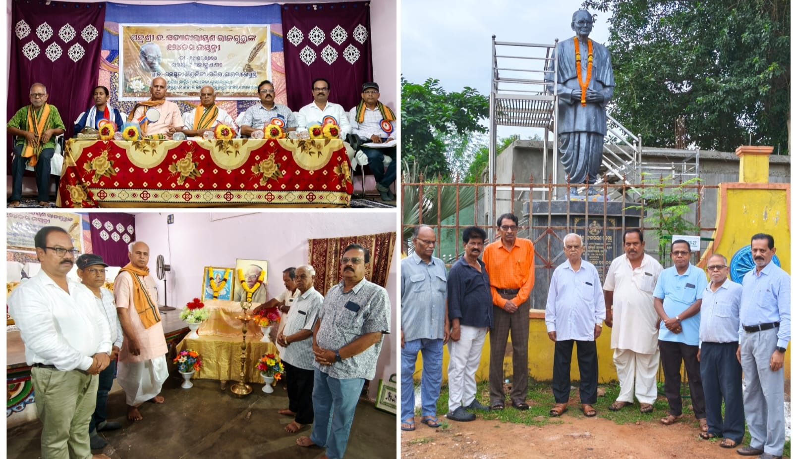 ପଦ୍ମଶ୍ରୀ ଡଃ ସତ୍ୟନାରାୟଣ ରାଜଗୁରୁଙ୍କ ୧୨୪ତମ ଜୟନ୍ତୀ ପାଳିତ ।