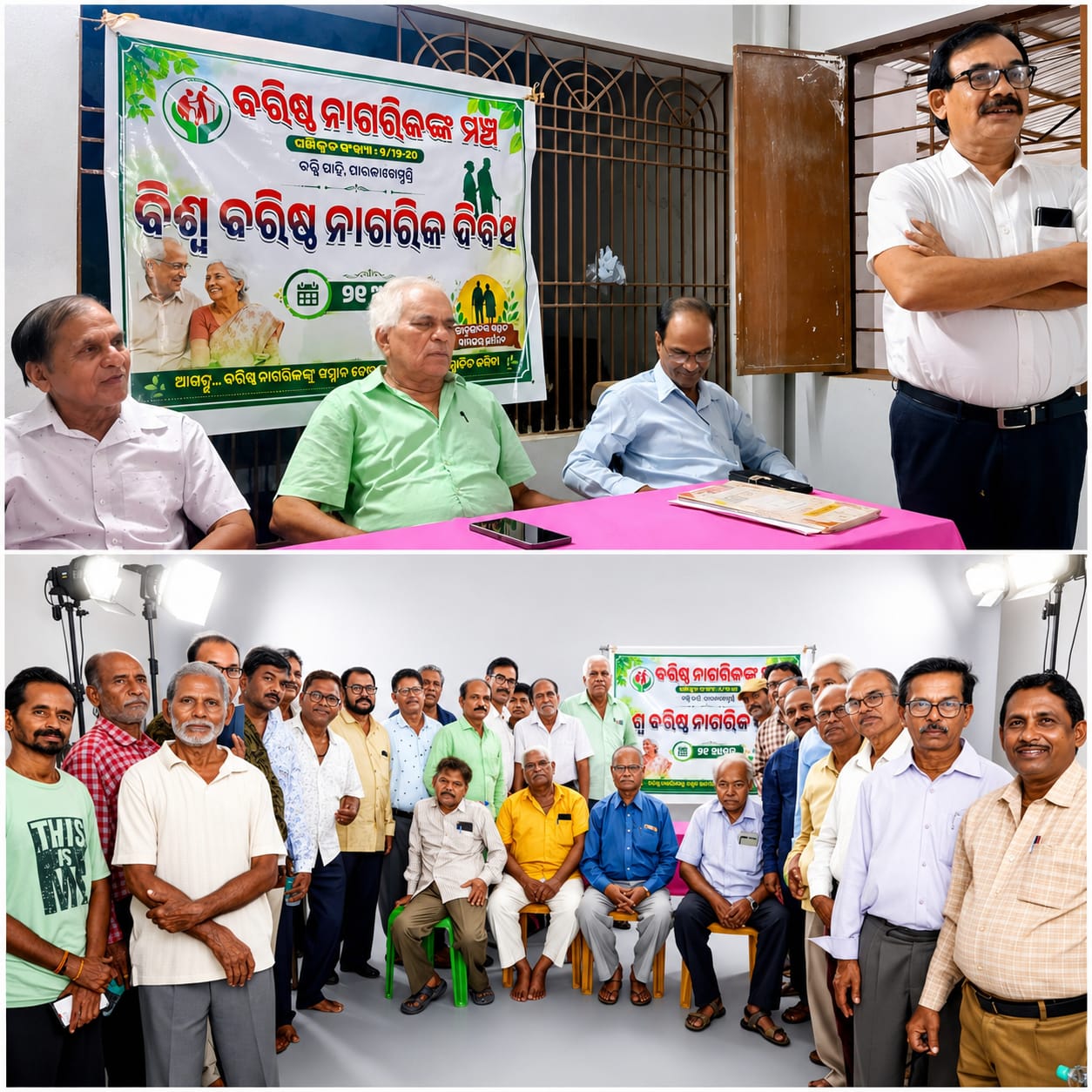 *ବରିଷ୍ଠ ନାଗରିକ ମଞ୍ଚ ପକ୍ଷରୁ ବିଶ୍ୱ ବରିଷ୍ଠ ନାଗରିକ ଦିବସ ପାଳିତ*