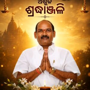 ରାୟଗଡ ଜ଼ିଲ୍ଲା ନିମନ୍ତେ ଅତ୍ୟନ୍ତ ଦୁଃଖଦଘଟଣା ଆଉ ନାହାନ୍ତି ରାଜ୍ୟ ବିଜେପି କାର୍ଯ୍ୟକାରିଣୀ ସଦସ୍ୟ କୋଣ୍ଡା ବାବୁ