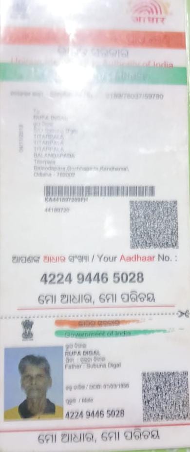 ବୟସ ୬୮ ବର୍ଷ ପାର୍ ତଥାପି ବୃଦ୍ଧା ରୂପ ଦିଗାଲଙ୍କ ବାର୍ଦ୍ଧକ୍ୟ ଭତ୍ତା ପାଇବା ରୁ ବଞ୍ଚିତ ..