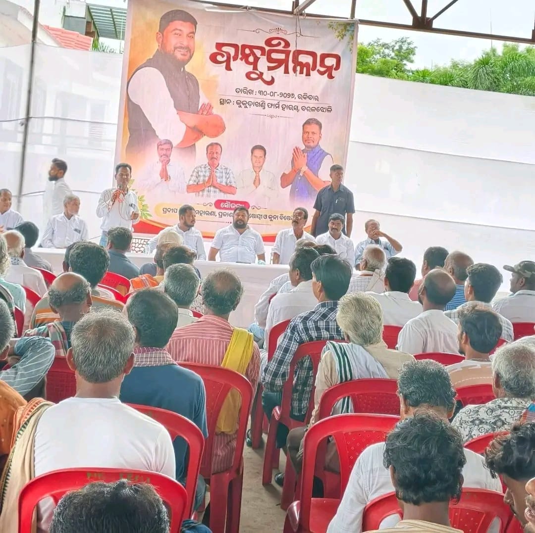ଗଞ୍ଜାମ ଜିଲ୍ଲା ହିଞ୍ଜିଳୀକାଟୁ ନିର୍ବାଚନ ମଣ୍ଡଳୀରେ ରମେଶ ଜେନାଙ୍କ ବନ୍ଧୁ ମିଳନ କାର୍ଯ୍ୟକ୍ରମ