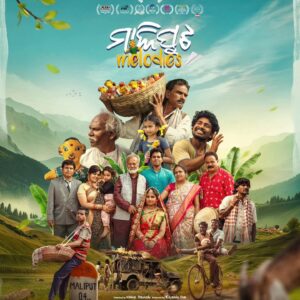 ମାଳିପୁଟ_ମେଲୋଡିଜ୍ 🎬ଗ୍ରାମ୍ୟ ଜୀବନର କାହାଣୀ ନେଇ ବଡ଼ ପରଦାକୁ ଆସୁଛି ‘ମାଳିପୁଟ ମେଲୋଡିଜ୍’ସେପ୍ଟେମ୍ବର ୧୮ରୁ ସିନେମା ହଲ୍‌ରେ ମୁକ୍ତିଲାଭ