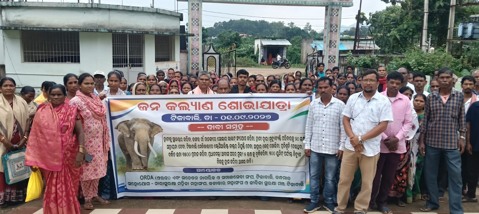 ଦନ୍ତା ହାତୀକୁ ଅନ୍ୟତ୍ର ସ୍ଥାନାନ୍ତର କରିବା ନେଇ ତେଜିଲା ଜନ ଆନ୍ଦୋଳନ -ବିଭିନ୍ନ ଦାବିନେଇ ଶୋଭାଯାତ୍ରା .....