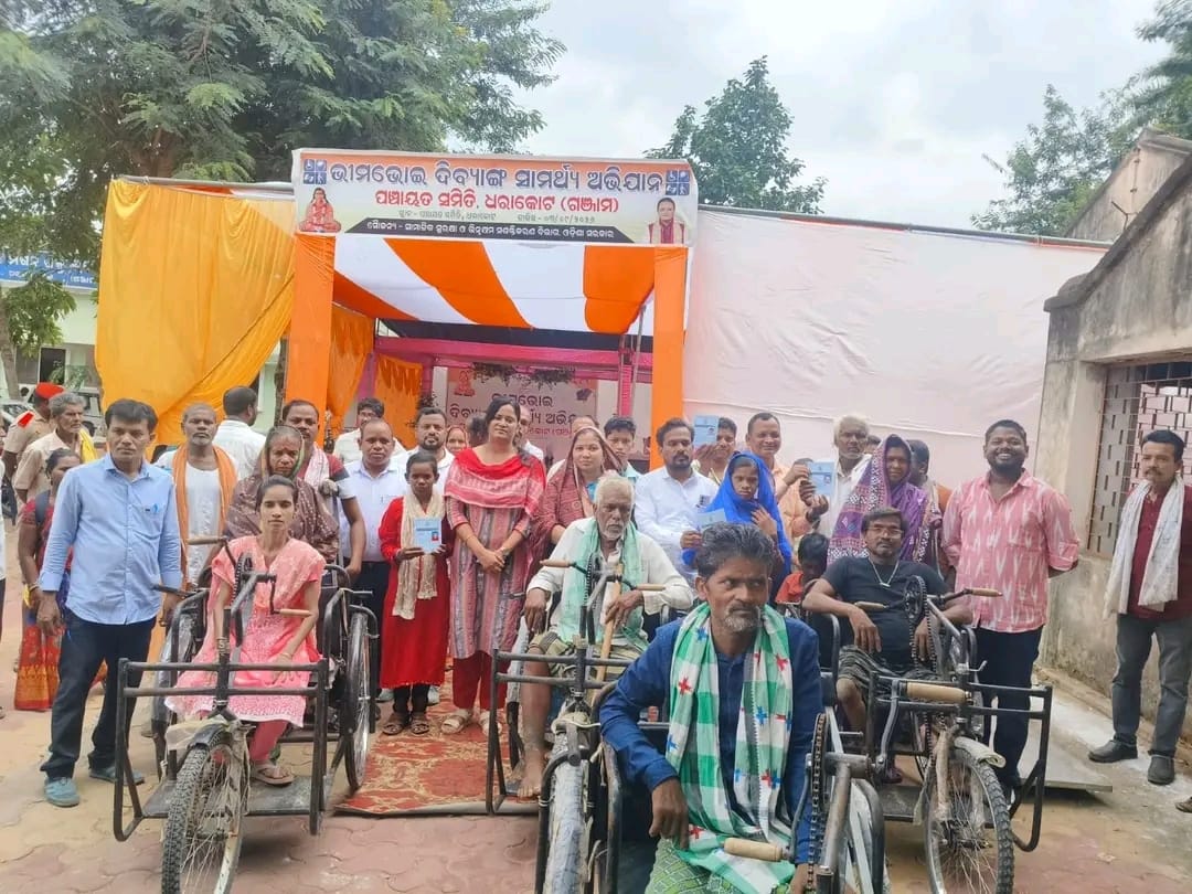 ଗଞ୍ଜାମ ଜିଲ୍ଲା ଅବ୍ୟବସ୍ଥା ଘେରରେ ଧରାକୋଟ ବ୍ଲକର ଭୀମଭୋଇ ଦିବ୍ୟାଙ୍ଗ ସାମର୍ଥ୍ୟ ଅଭିଯାନ କାର୍ଯ୍ୟକ୍ରମ |