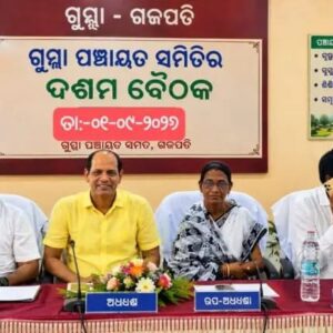 ଗୁମ୍ମା ବ୍ଲକର ଦଶମ ପଞ୍ଚାୟତ ସମିତି ବୈଠକ ଅନୁଷ୍ଠିତ।