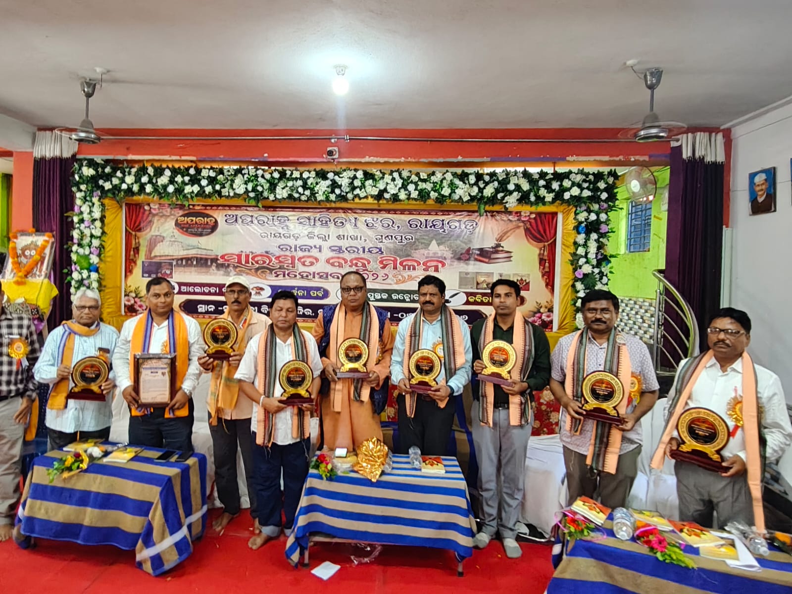 ଗୁଣୁପୁରରେ ‘ଅପରାହ୍ନ’ର ରାୟଗଡ଼ା ସାହିତ୍ୟ ଘର ରାଜ୍ୟସ୍ତରୀୟ ସାରସ୍ୱତ ବନ୍ଧୁ ମିଳନ ଉତ୍ସବ ଅନୁଷ୍ଠିତ