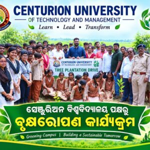 ପରିବେଶ ସୁରକ୍ଷା ପାଇଁ ସେଞ୍ଚୁରିଅନ ବିଶ୍ବବିଦ୍ୟାଳୟ ଦ୍ୱାରା ବୃକ୍ଷ ରୋପଣ