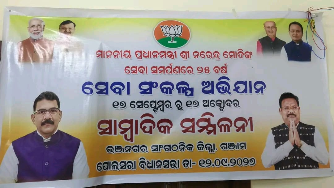 ପୋଲସରାରେ ସେବା ସଂକଳ୍ପ ଅଭିଯାନ