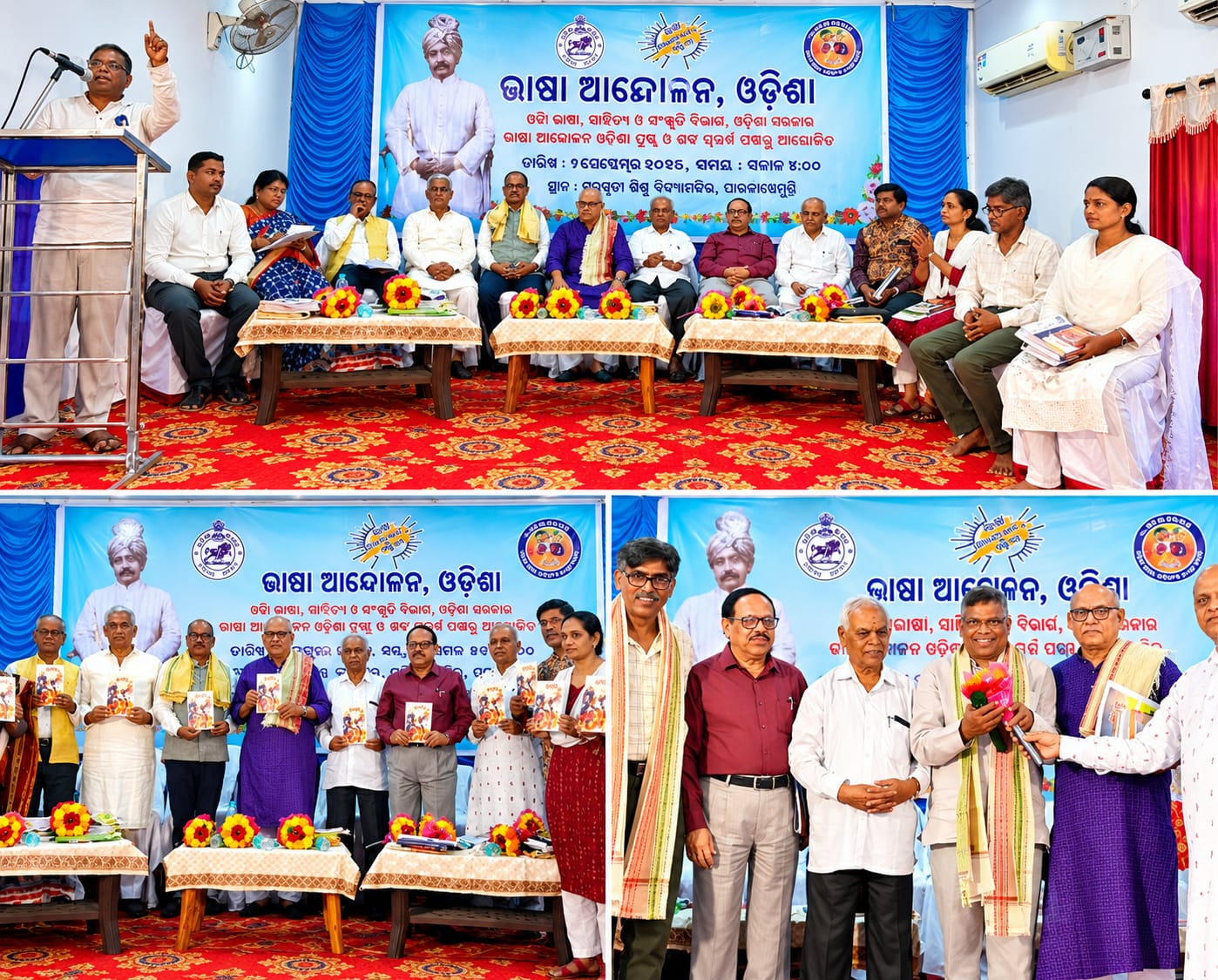 *ମହାରାଜା ଶ୍ରୀ କୃଷ୍ଣଚନ୍ଦ୍ର ଗଜପତିଙ୍କ କୃତି ଓ କୃତିତ୍ୱକୁ ନେଇ ଅନୁଷ୍ଠିତ ଆଲୋଚନାଚକ୍ରରେ ଭାଷାଭିତ୍ତିକ ଓଡ଼ିଶା ଗଠନରେ ମହାରାଜାଙ୍କ ଅବଦାନକୁ ସ୍ମରଣ*