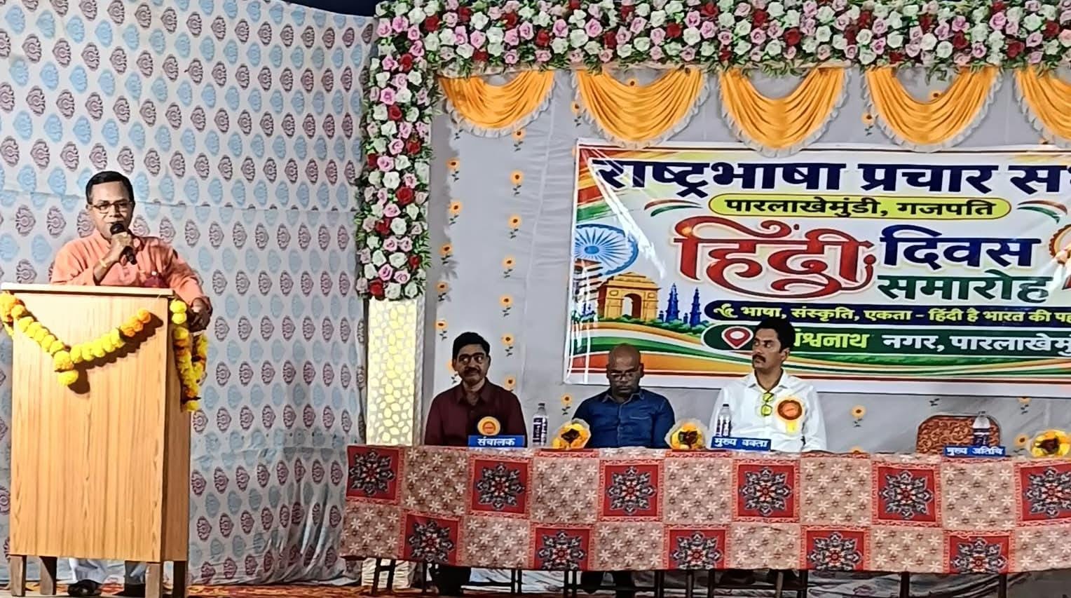 ରାଷ୍ଟ୍ରଭାଷା ପ୍ରଚାର ସମିତି ପକ୍ଷରୁ ନଗର ଭବନଠାରେ ହିନ୍ଦୀ ଦିବସ ପାଳିତ ।
