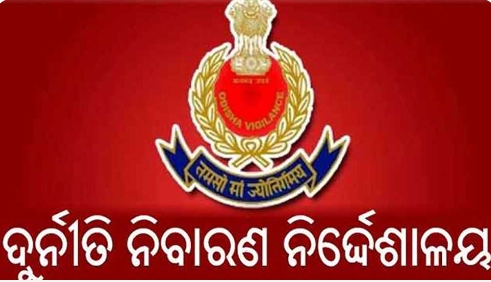 ଲାଞ୍ଚ ନେବାବେଳେ ଭିଜିଲାନସ୍ ହାତରେ ଧରାପଡିଲେ ସିଡ଼ିପିଓ ଓ ରାଜସ୍ୱ ସହାୟକ।