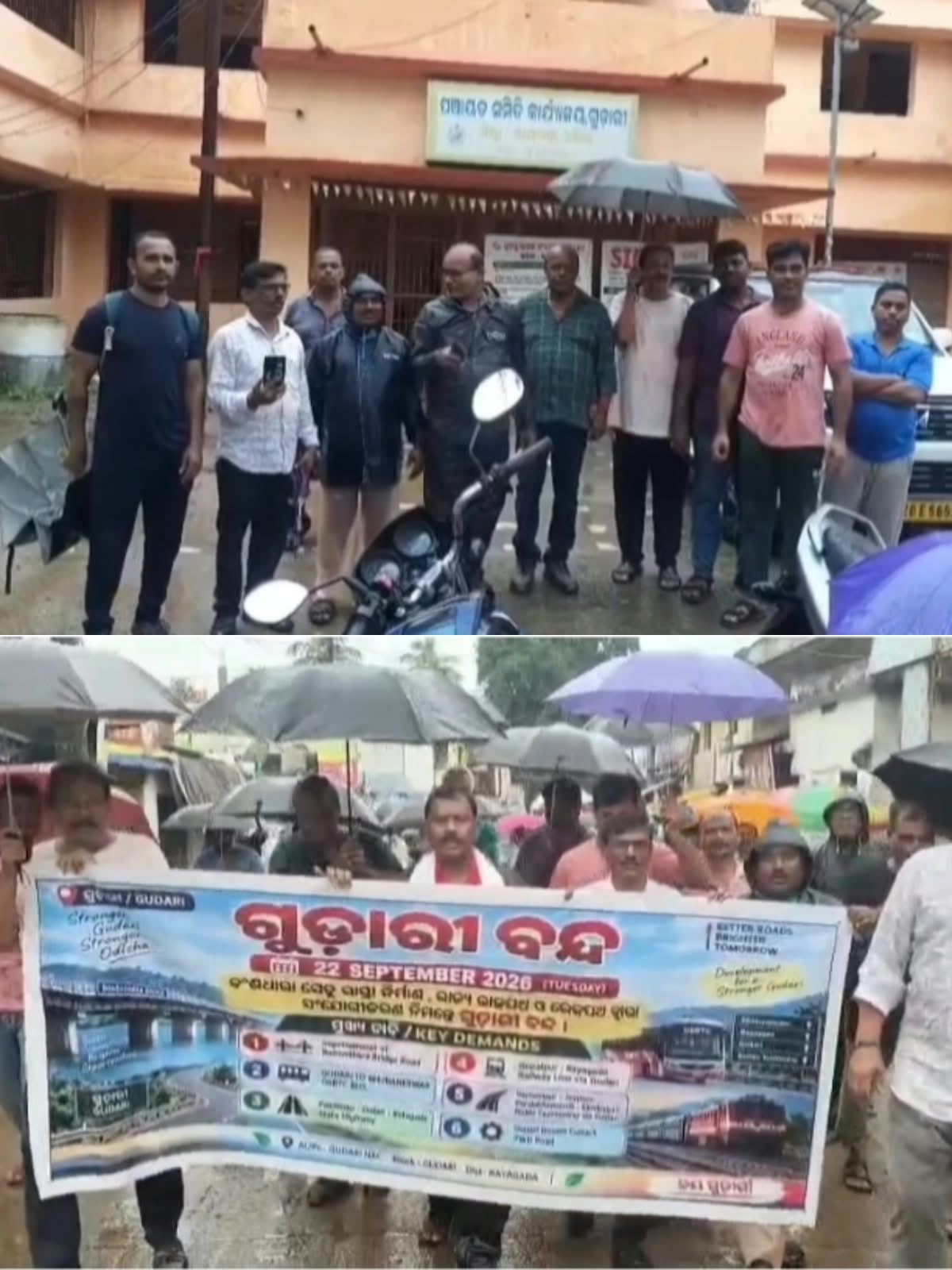 ବର୍ଷା ସ୍ୱେତେ ଗୁଡାରି ବନ୍ଦ ସଫଳ, ଦାବୀ ପୂରଣ ନେଇ ଆଶା।