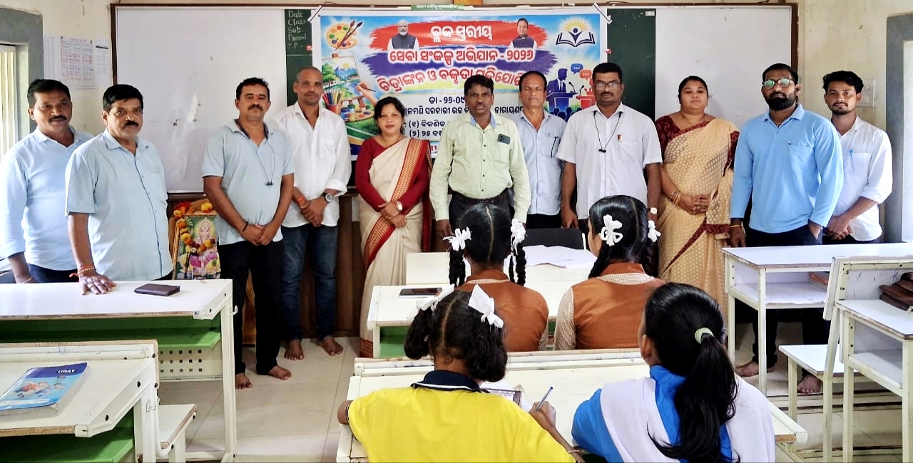 ନୀଳମଣି ଉଚ୍ଚ ବିଦ୍ୟାଳୟରେ ବ୍ଲକସ୍ତରୀୟ ସେବା ସଂକଳ୍ପ ଦିବସ ।