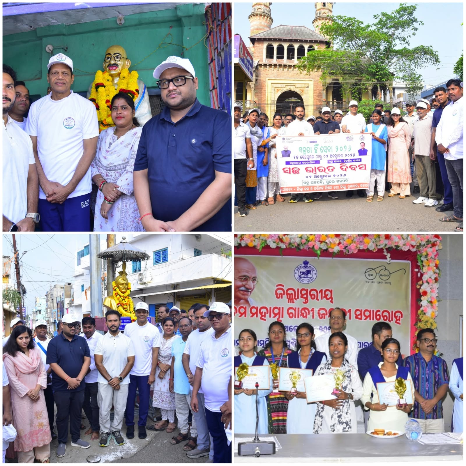 ଜାତିର ଜନକ ମହାତ୍ମାଗାନ୍ଧୀ ଓ ଶାନ୍ତିଦୂତ ଲାଲ ବାହାଦୁର ଶାସ୍ତ୍ରୀଙ୍କ ଜିଲ୍ଲାସ୍ତରୀୟ ଜୟନ୍ତୀ ପାଳିତ ।