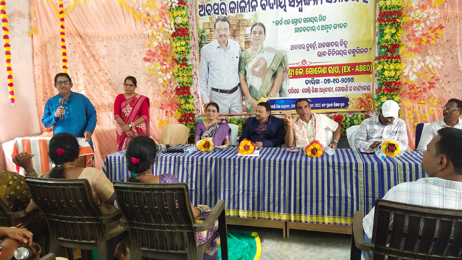ପୂର୍ବତନ ସହକାରୀ ଗୋଷ୍ଠୀ ଶିକ୍ଷା ଅଧିକାରୀଙ୍କୁ ଅବସରକାଳୀନ ସମ୍ବର୍ଦ୍ଧନା ।
