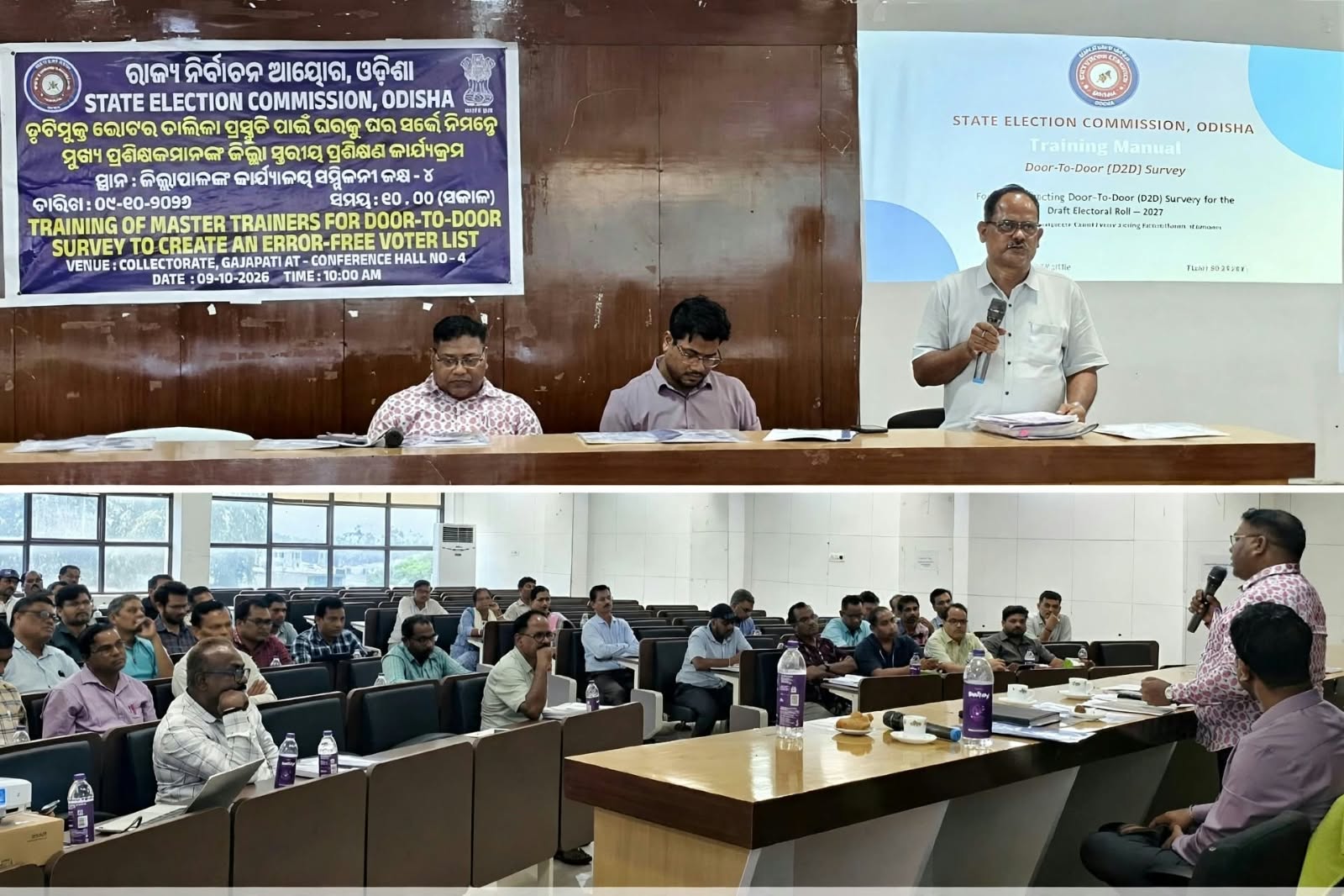 ତୃଟିମୁକ୍ତ ଭୋଟର ତାଲିକା ପ୍ରସ୍ତୁତି ଓ ସର୍ଭେ ନିମନ୍ତେ ମୁଖ୍ୟ ପ୍ରଶିକ୍ଷକଙ୍କ ଜିଲ୍ଲାସ୍ତରୀୟ ପ୍ରଶିକ୍ଷଣ ।