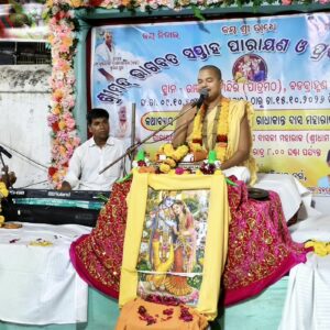 ସପ୍ତାହବ୍ୟାପୀ ଶ୍ରୀମଦ୍‌ ଭାଗବତ ପାରାୟଣ ଓ ପ୍ରବଚନ କାର୍ଯ୍ୟକ୍ରମ ଉଦଘାଟିତ।
