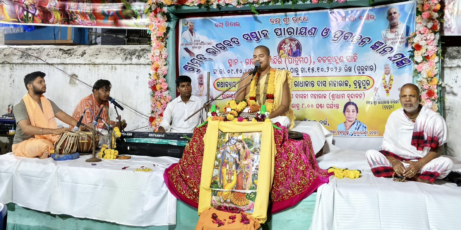 ସପ୍ତାହବ୍ୟାପୀ ଶ୍ରୀମଦ୍‌ ଭାଗବତ ପାରାୟଣ ଓ ପ୍ରବଚନ କାର୍ଯ୍ୟକ୍ରମ ଉଦଘାଟିତ।
