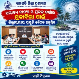 ସମ୍ଭାବ୍ୟ ବାତ୍ୟା ଓ ପ୍ରବଳ ବର୍ଷାର ମୁକାବିଲା ପାଇଁ ଜିଲ୍ଲାସ୍ତରୀୟ ପ୍ରସ୍ତୁତି ବୈଠକ ଅନୁଷ୍ଠିତ ।