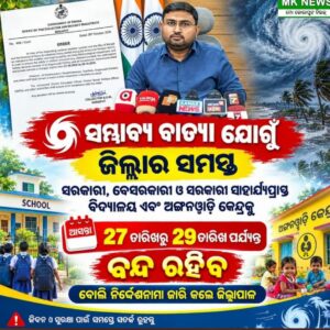 ସ୍ୱତନ୍ତ୍ର ବାତ୍ୟା ବୁଲେଟିନ୍