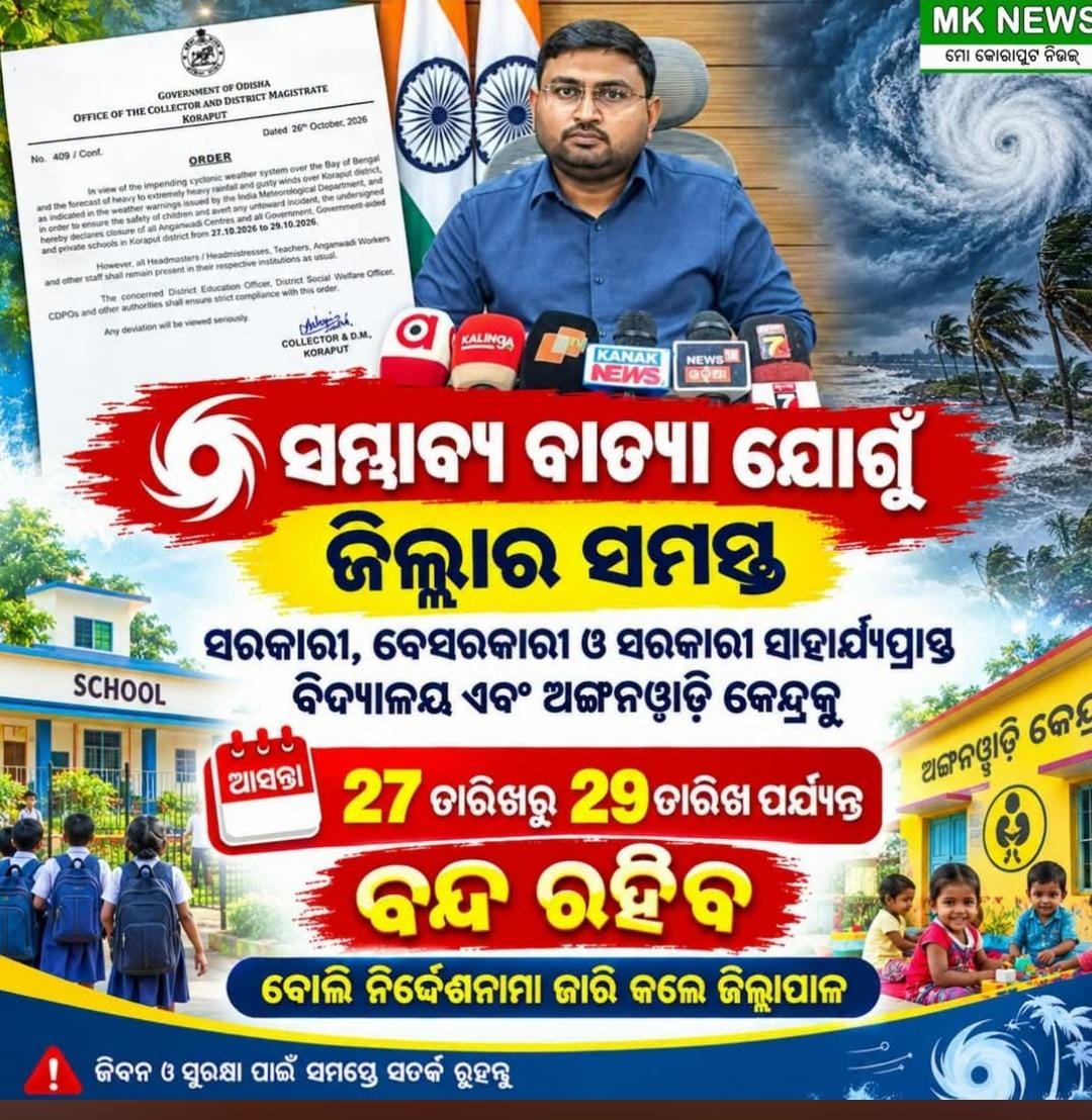 ସ୍ୱତନ୍ତ୍ର ବାତ୍ୟା ବୁଲେଟିନ୍