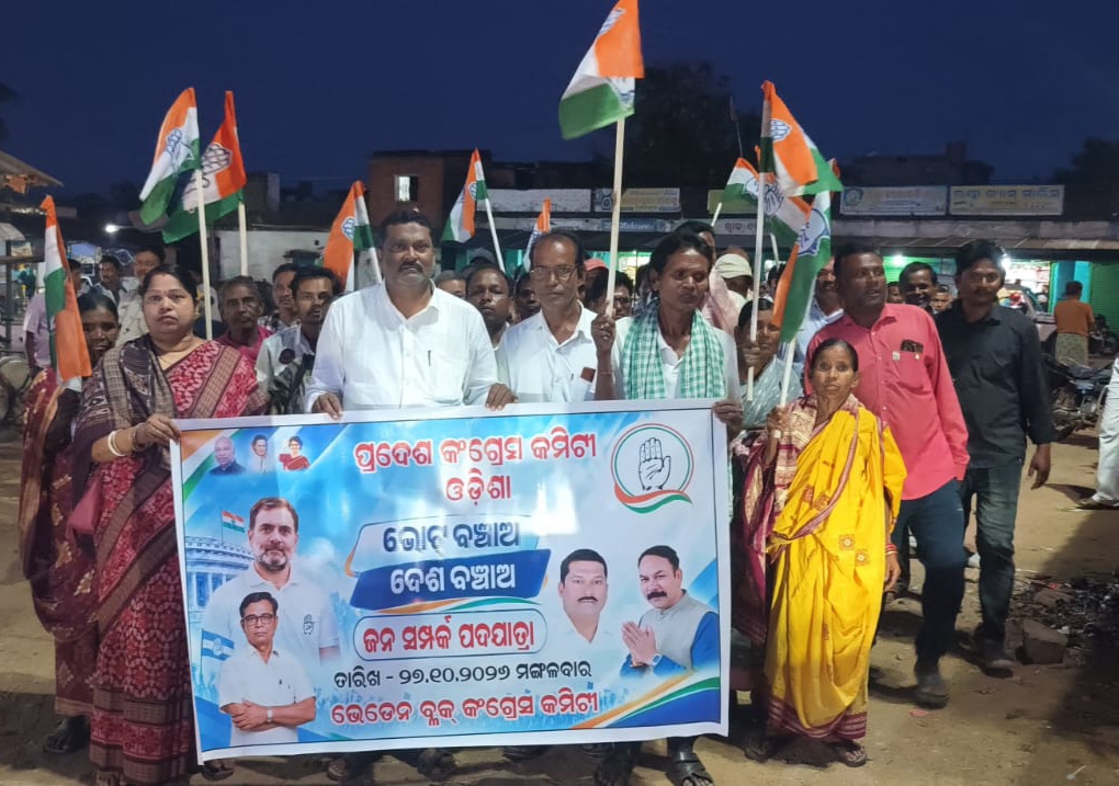 ଭେଡେନ ବ୍ଲକ କଂଗ୍ରେସ କମିଟି ପକ୍ଷରୁ ଦେଶ ବଞ୍ଚାଓ ଭୋଟ ବଞ୍ଚାଓ କାର୍ଯ୍ୟକ୍ରମ ର ଶୋଭାଯାତ୍ରା ଅନୁଷ୍ଠିତ ହୋଇଯାଇଛି।