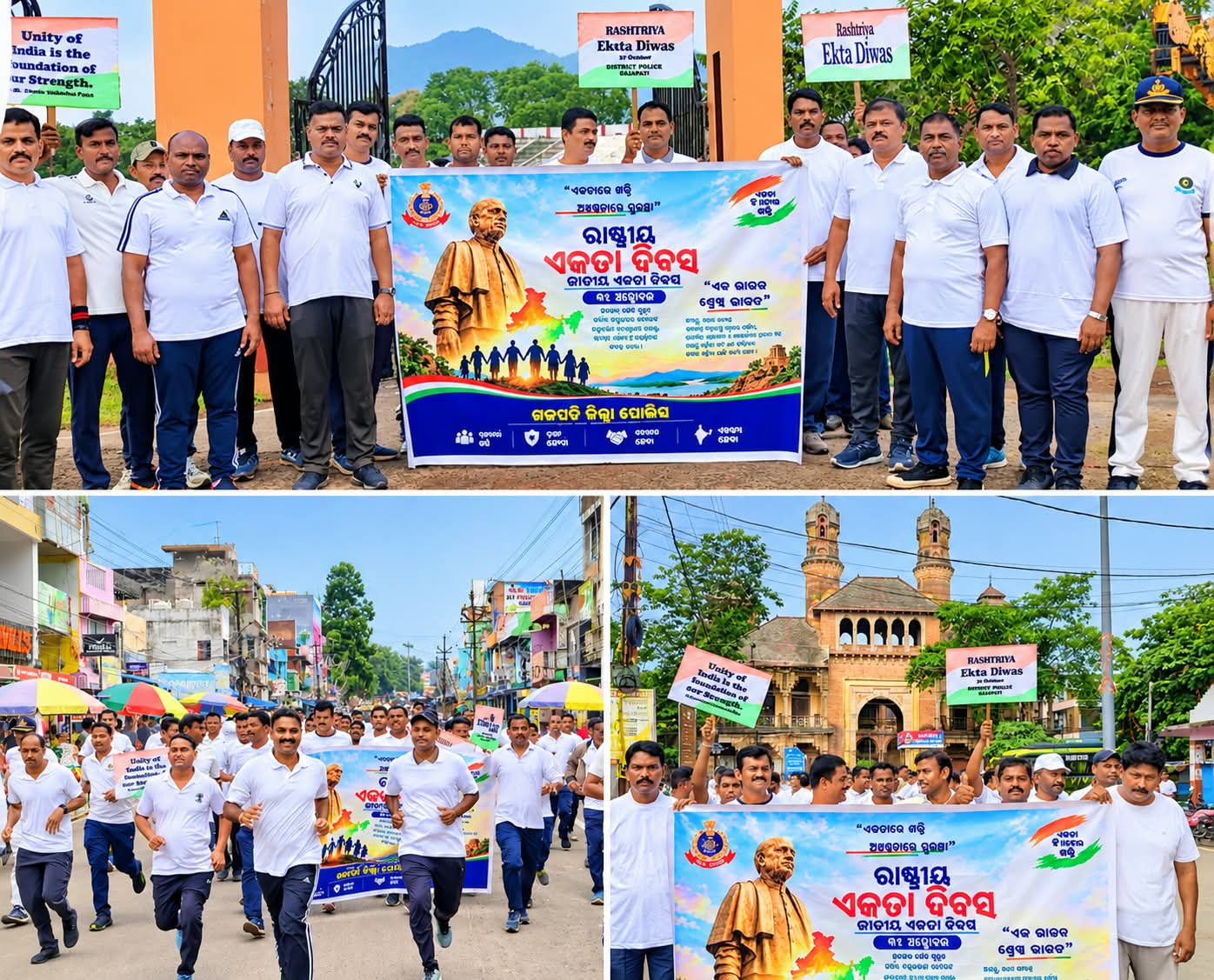 ରାଷ୍ଟ୍ରୀୟ ଏକତା ଦିବସ ଉପଲକ୍ଷେ ଗଜପତି ପୋଲିସ ପକ୍ଷରୁ ମାରାଥନ୍ ଦୌଡ଼ ଅନୁଷ୍ଠିତ